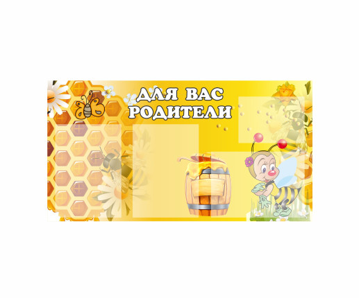 Pentru voi , dragi părinți cu albinuțe