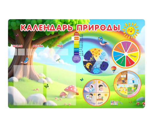 Calendarul Naturii cu soare