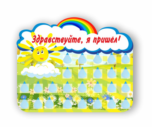 Я сегодня здесь – Солнце присутствия