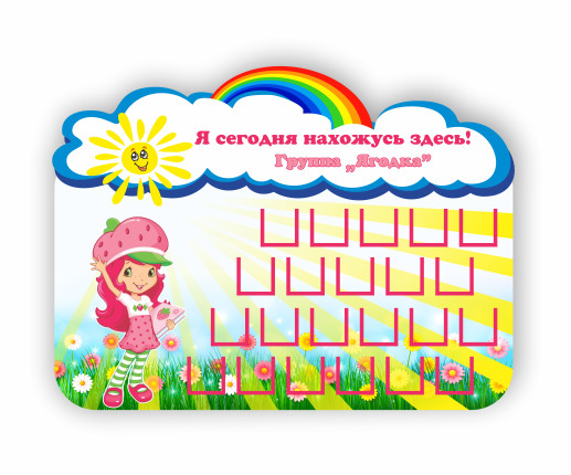 Сегодня я здесь — Клубничка 3
