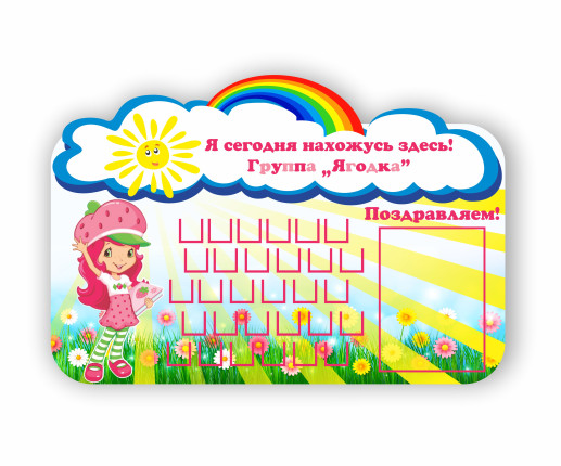 Сегодня я здесь — Солнышко