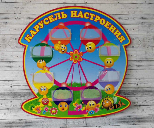 Моё настроение — Карусель эмоций image 3