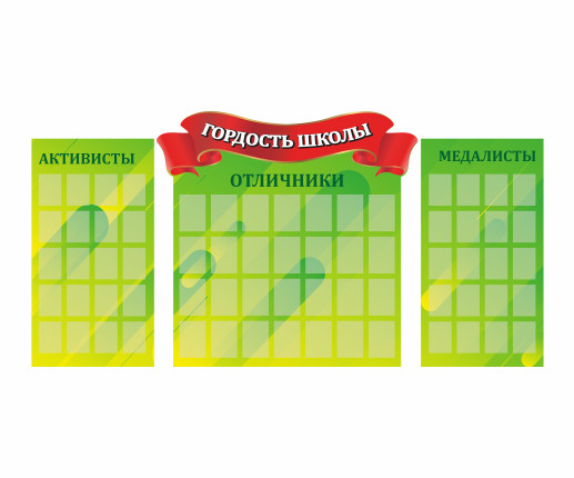 Информационный стенд Гордость школы 2
