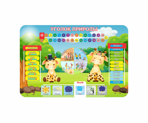 Calendarul Naturii - Girafa 2