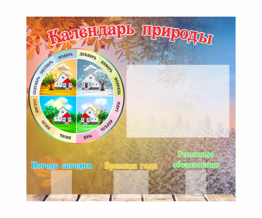 Calendarul Naturii cu frunze 1