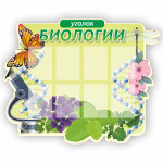 Панель Биология thumb-image 1