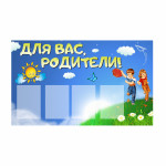 Для вас, дорогие родители 2 thumb-image 1