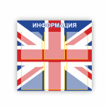 Панель Информация по английскому языку thumb-image 1