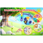 Calendarul Naturii cu soare thumb-image 1