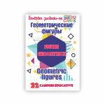 Cartonașe educative Figuri geometrice thumb-image 1