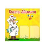 Стенд Советы доктора 1 thumb-image 1