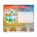 Calendarul Naturii cu frunze 1 thumb-image 1